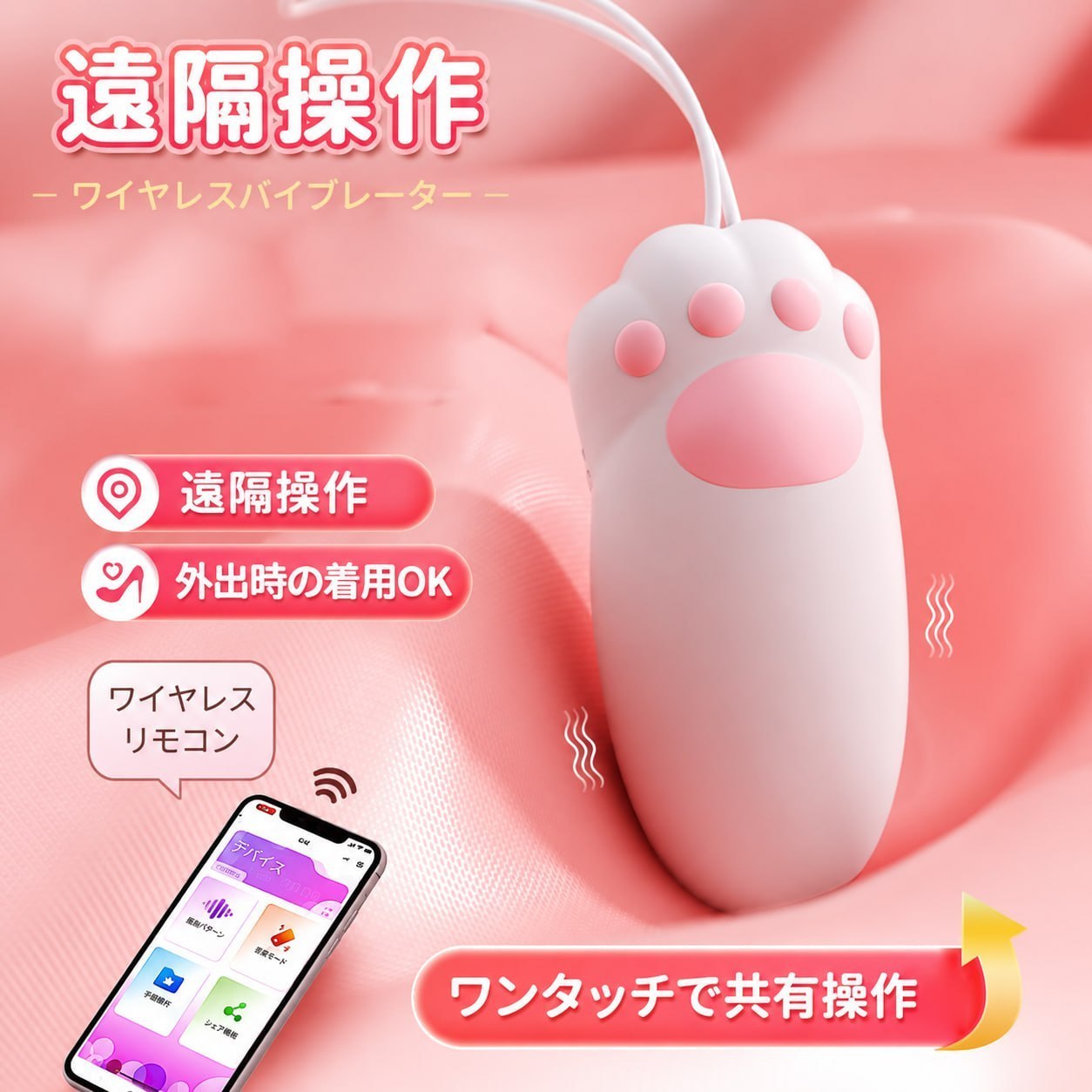 遠隔操作できるセックストイ